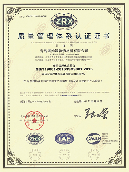 ISO9001-2015質(zhì)量管理體系認(rèn)證